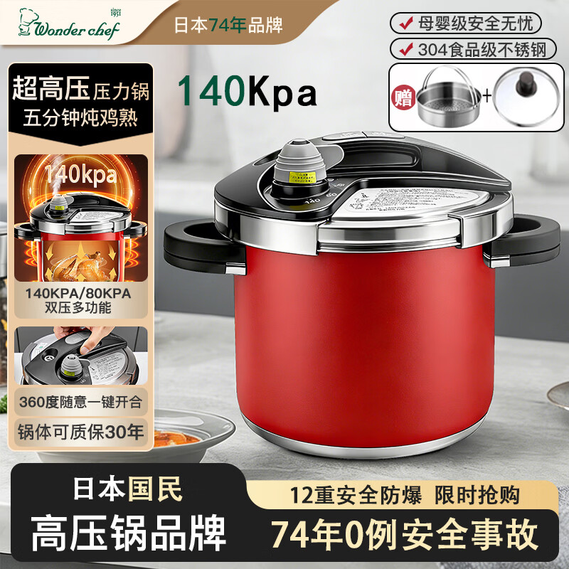 WONDERCHEF日本超高压140Kpa高压锅旺达香福进口防爆压力锅一键开合红色5.0L