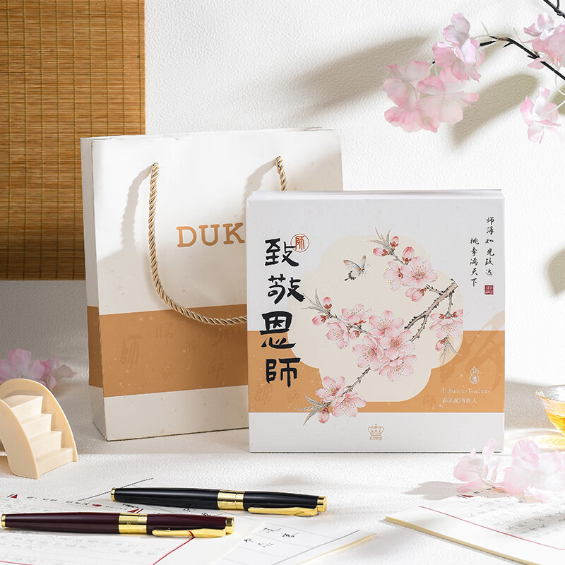 DUKE公爵致敬恩师墨水套装教师节礼物钢笔开学季必备品红色墨水黑色墨水铱金笔礼盒送礼佳品 致敬恩师（酒红色钢笔）