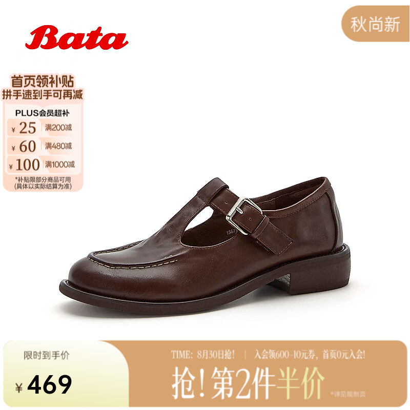 Bata粗跟玛丽珍女2026秋季新款英伦牛皮通勤学院风一脚蹬15671CA6 棕色 36
