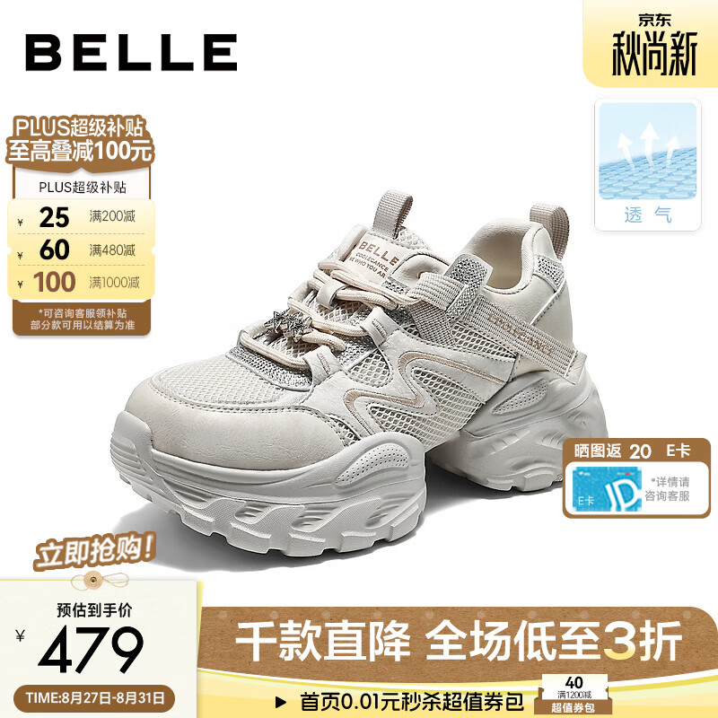 百丽透气网老爹鞋女2026秋新商场同款厚底闪耀水钻休闲鞋F9L1DCM6 杏色 36 (230mm)