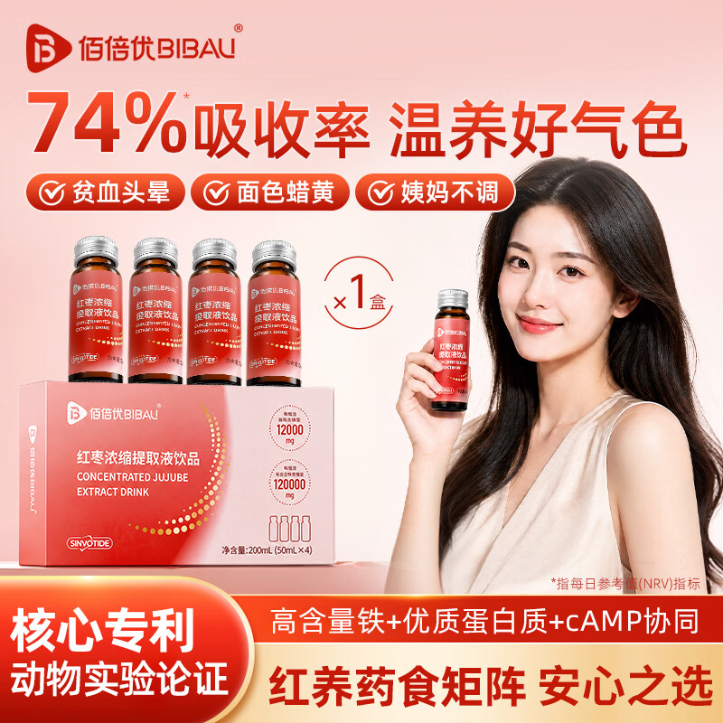 佰倍优红枣提取液血红素铁血蛋白肽成人女性补气血补铁饮口服液营养品 尝鲜体验【1盒】 50ml*4瓶