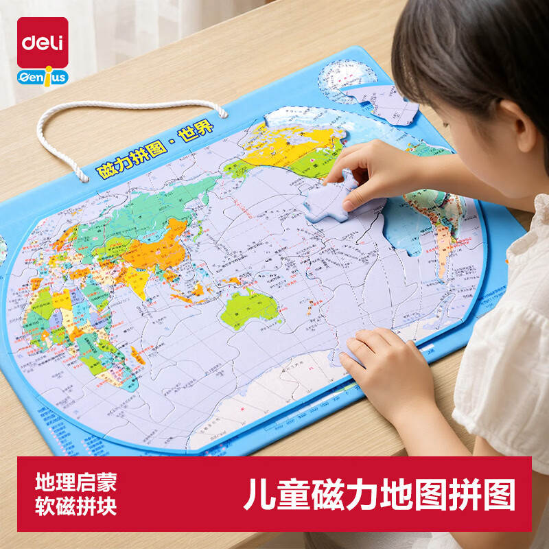 得力AR磁力世界拼图 0.2元 - 86线报