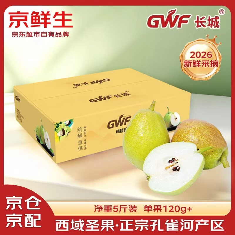 京鲜生 新疆库尔勒香梨 净重5斤装 单果120g+ 新鲜水果