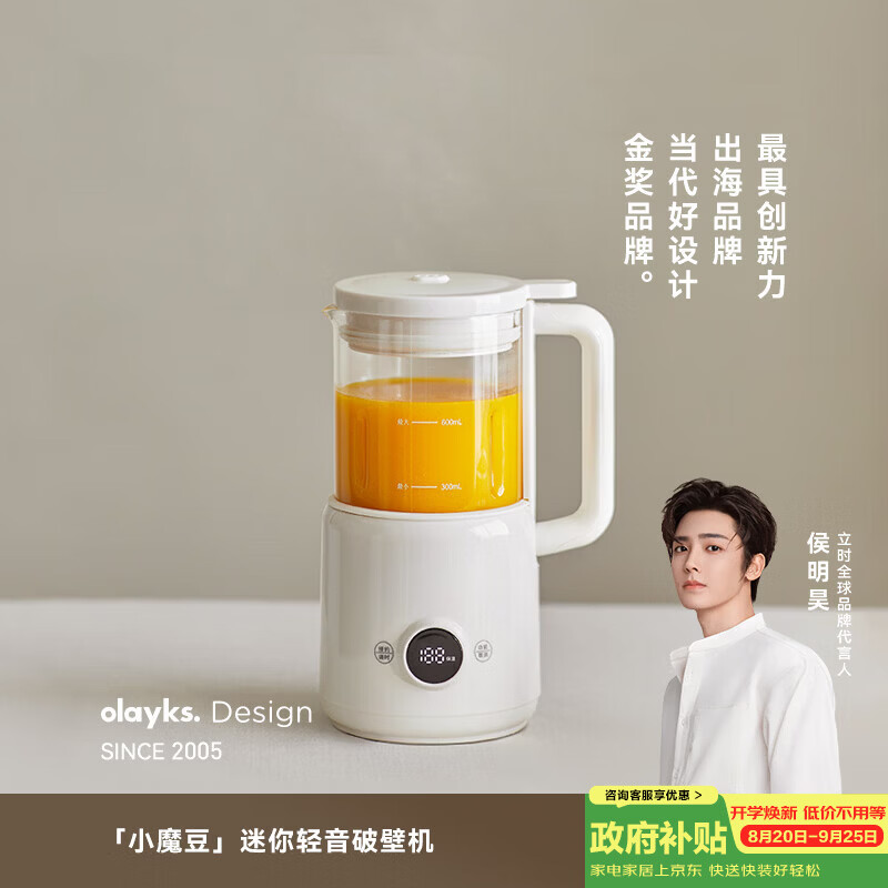 olayks立时破壁机家用迷你小型1-2人全自动免煮2025新款免洗全自动料理机豆浆机多功能榨汁机0.6L