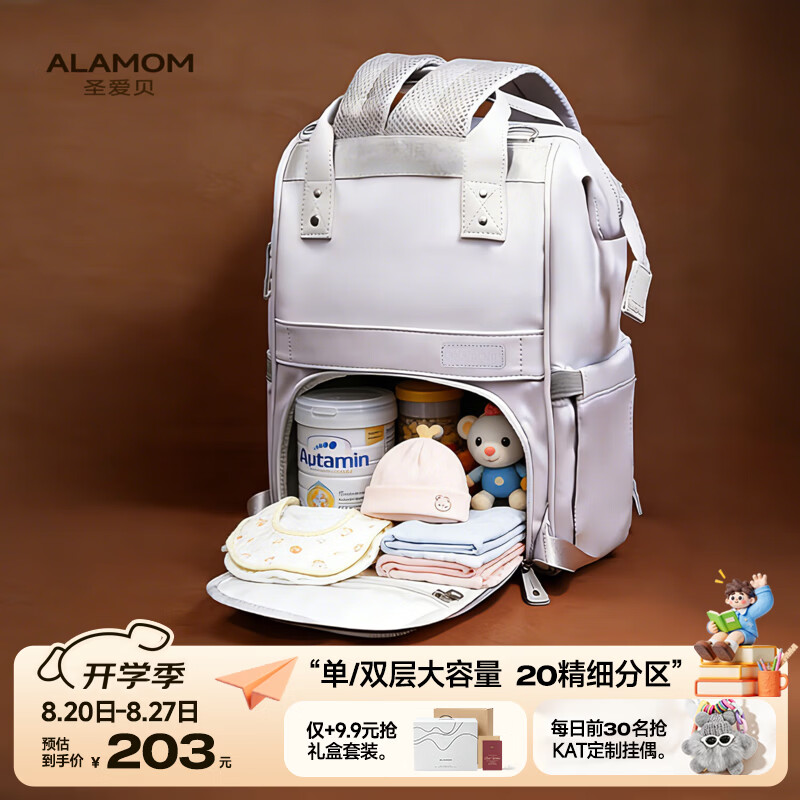 圣爱贝（Alamom）妈咪包双层背奶包大容量外出轻便双肩背时尚妈妈母婴包奶爸包B101 【双层27L】缪斯灰Plus（Type-C接口）