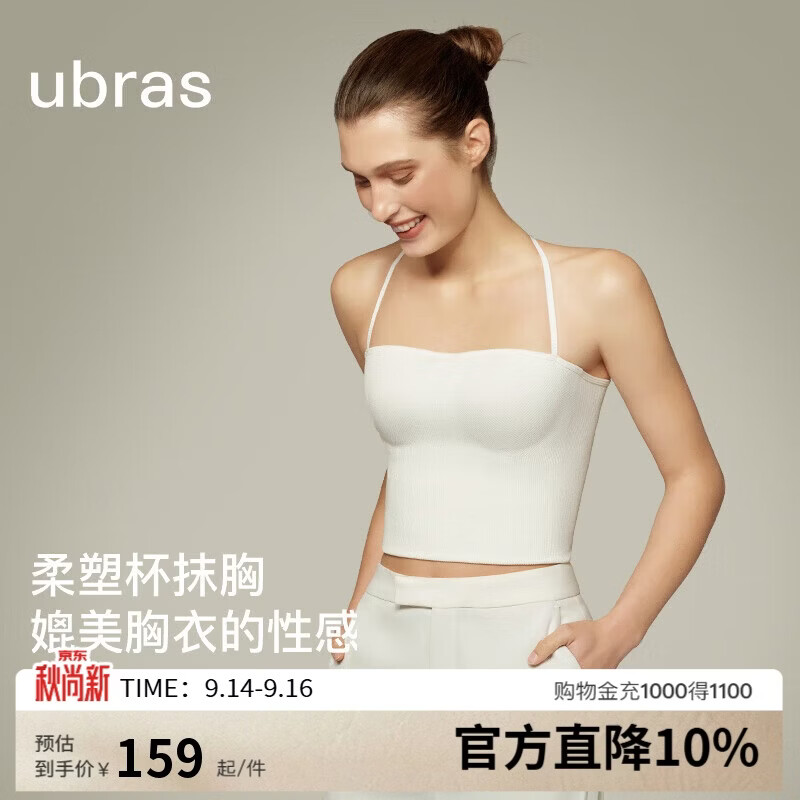 ubras虞书欣同款立体胸型外穿内搭吊带背心女带胸垫内衣女夏季薄白色S