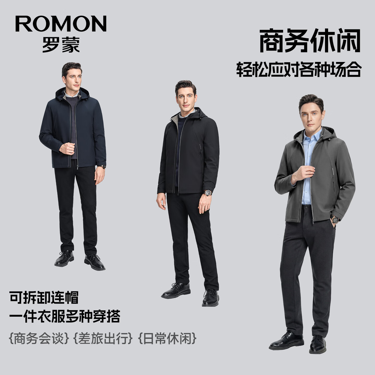 罗蒙(ROMON)【牛奶丝+可脱卸帽】行政夹克男秋季新款商务休闲易打理外套男 藏青色 XL (180) 【建议135-150斤】