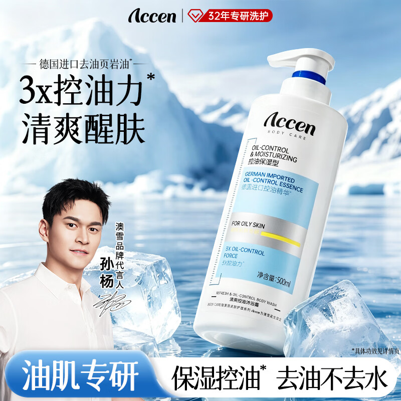 澳雪（accen）控油保湿沐浴露 500ml控油保湿沐浴露