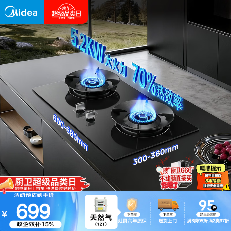 美的（Midea）【天然气】燃气灶 家用5.2kW猛火灶台嵌两用 70%热效率 JZT-A3