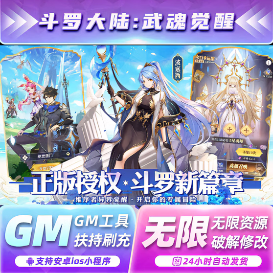 侠程网斗罗大陆武魂觉醒 GM后台BT内置包站内购0.1折steam游戏单机多人联机安卓IOS科技辅助游戏软件 先咨询客服 免费试玩