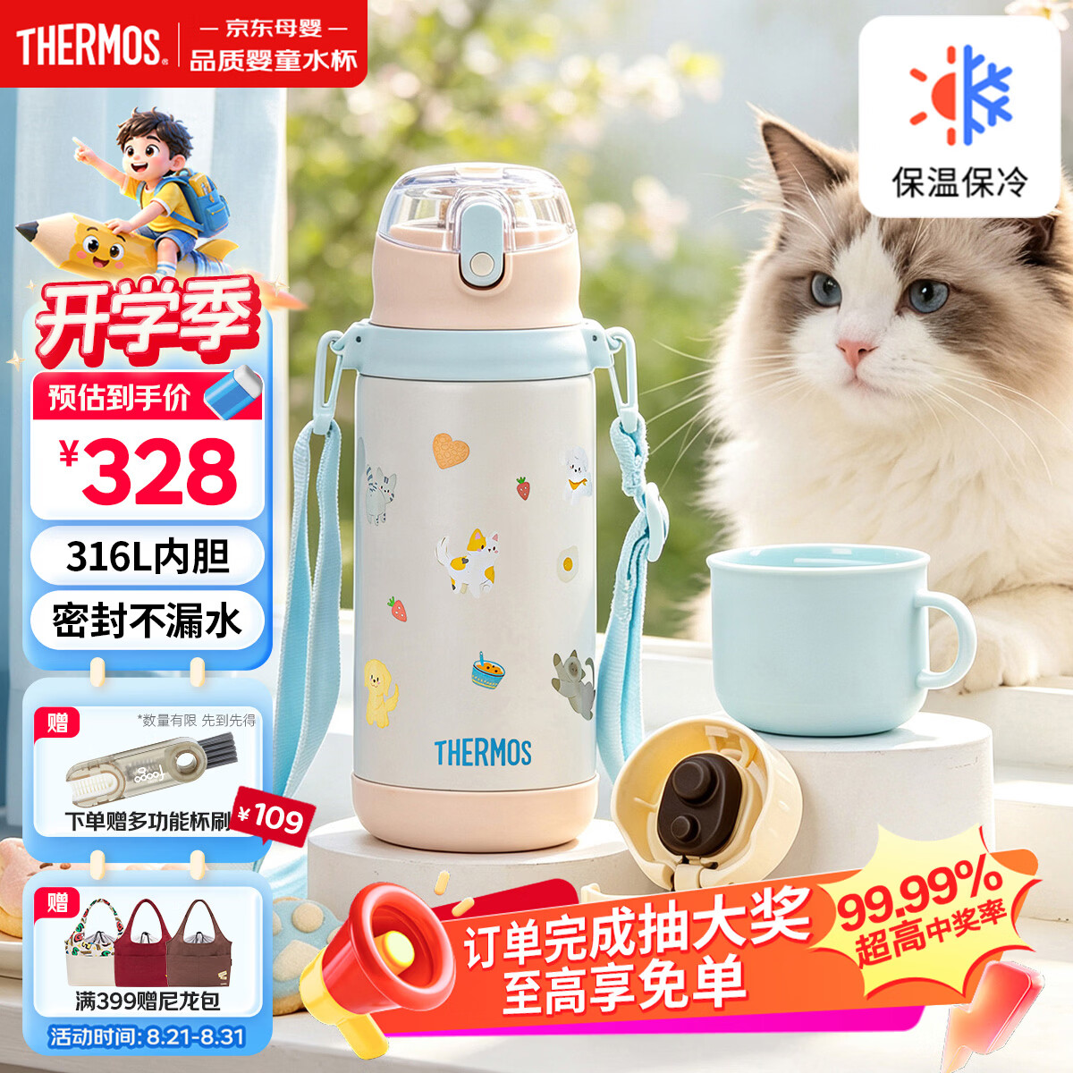 膳魔师（THERMOS）儿童保温杯开学必备直饮吸管水杯学生专用6-12岁大水壶600ml粉蓝
