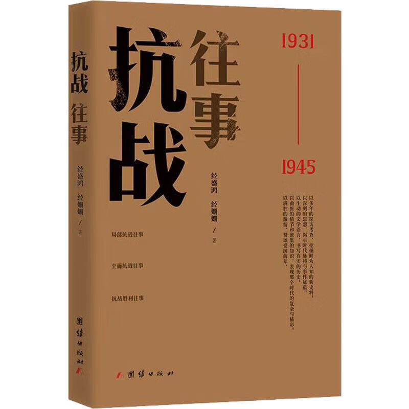 抗战往事政治/军事 图书