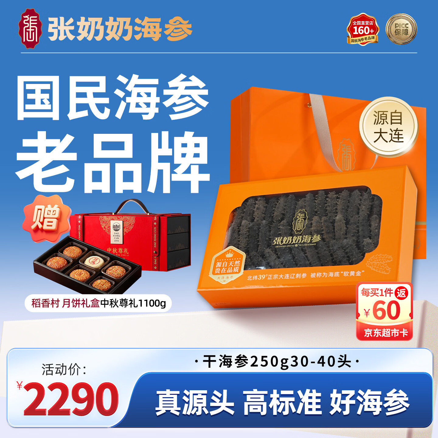 张奶奶正宗大连干海参半斤30-40头底播辽刺参营养滋补礼盒中秋礼送长辈