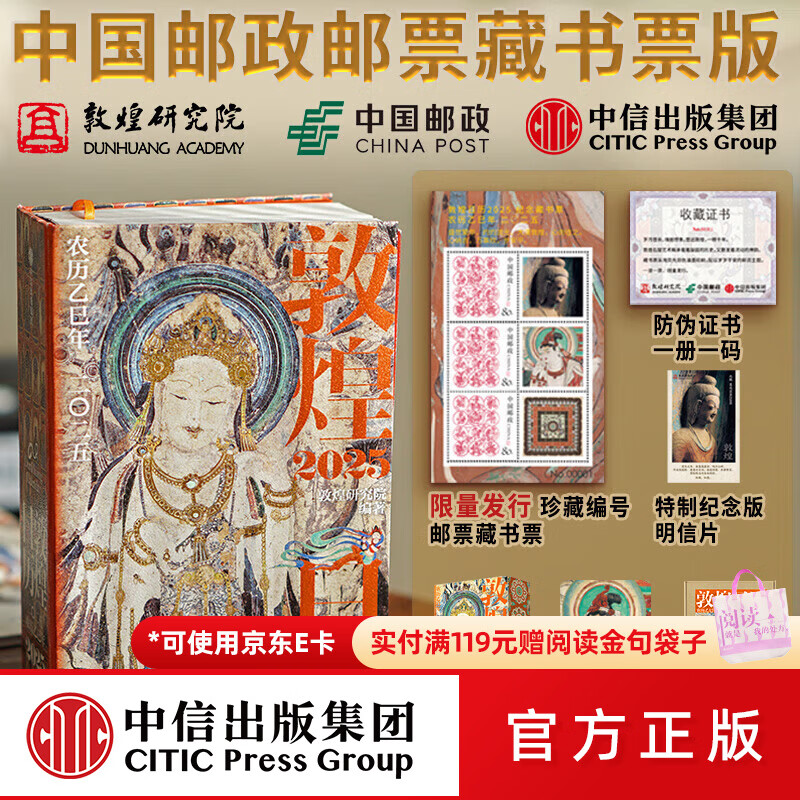 藏书票版 敦煌研究院 敦煌日历2025 蛇来运转 新岁留珍 来自敦煌的祝福 敦煌研究院著 中信出版社图书