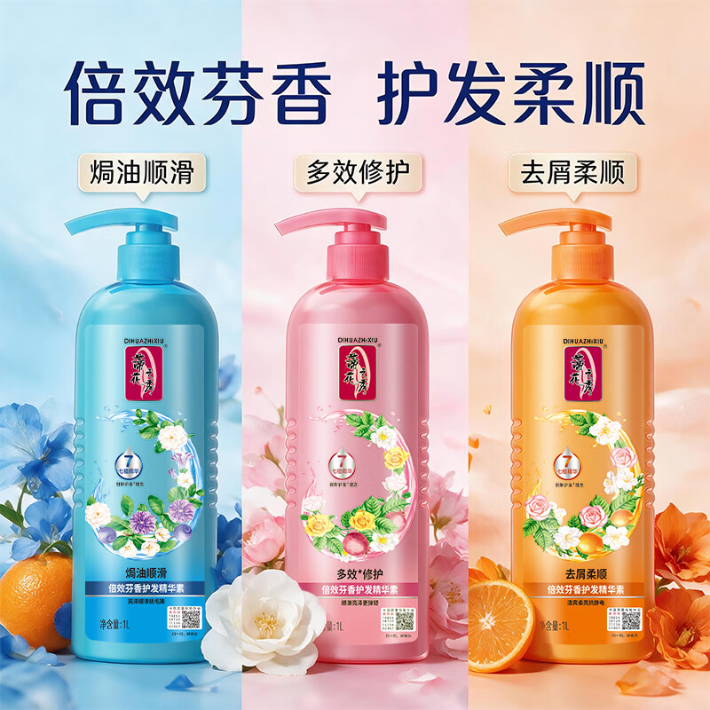 蒂花之秀精油奢养洗发香氛沐浴露倍效护发素套装去屑控油蓬松柔顺多效修护 多效修护(洗发水400g+沐浴露400g+护发素1L)