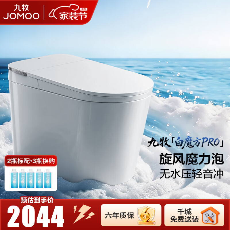九牧（JOMOO）轻智能马桶白魔方PRO大座圈泡沫盾家用马桶一体机坐便器SQ8450-S1 【升级轻音冲】旋风魔力泡+智感大座圈 400坑距【390以上选择】