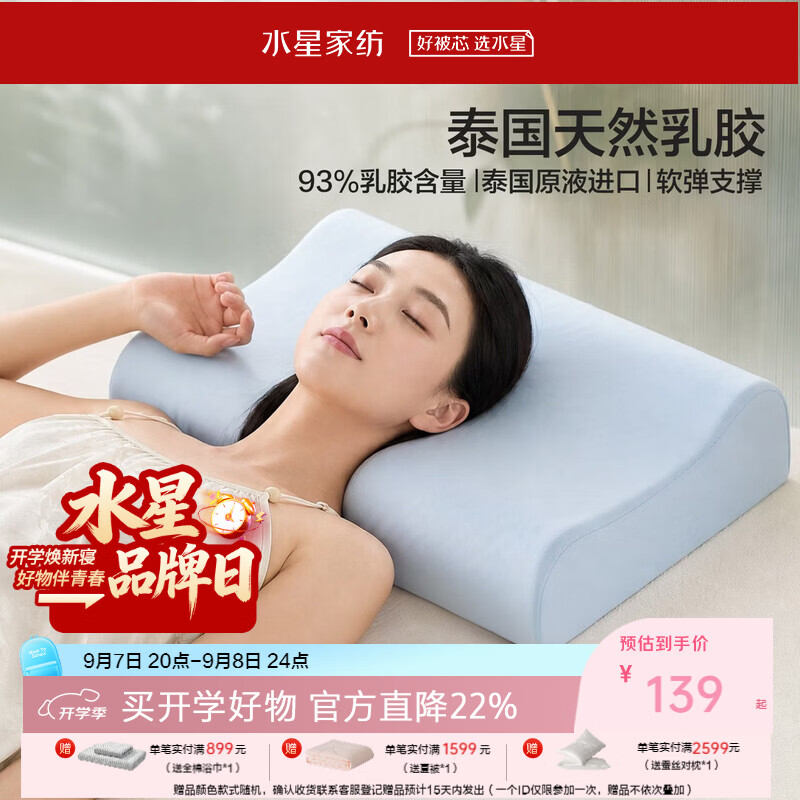 水星家纺乳胶枕头 A类93%泰国进口天然乳胶枕芯抑菌防螨宿舍家用护颈枕头 [泰国93%乳胶]A类外枕套-星享/高 均码