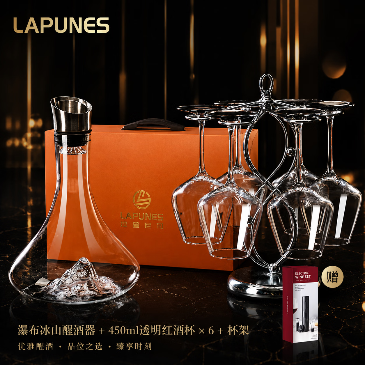 拉普尼司 LAPUNES轻奢红酒杯醒酒器套装勃艮第红酒杯葡萄酒杯高脚杯子乔迁节日送礼 450ml红杆红酒杯6只+杯架