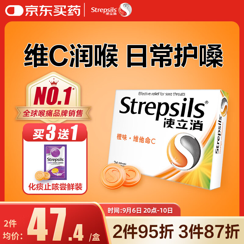 STREPSILS使立消Strepsils润喉糖维C含片24粒 止咳咳嗽儿童咽喉肿痛护嗓子疼痒哑咽炎咽喉炎喉咙痛海外进口