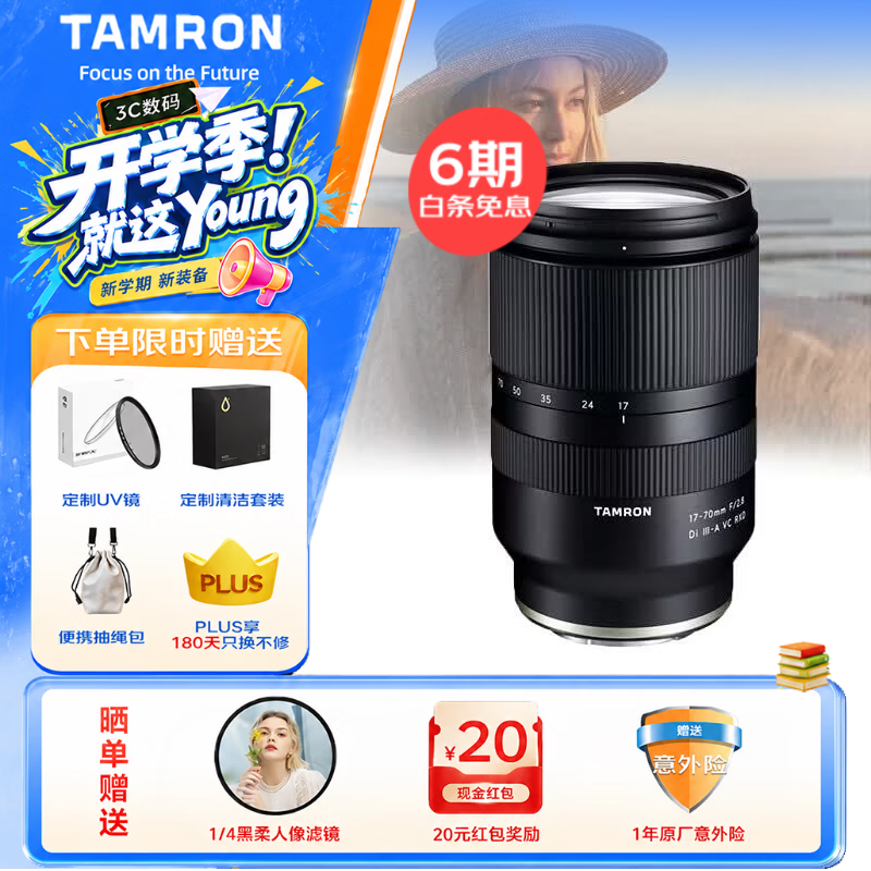 腾龙（Tamron）17-70mm F/2.8 Di III-A VC RXD防抖大光圈微单镜头风光人像旅行 佳能RF口 青春版