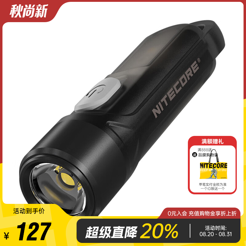 奈特科尔（NITECORE）迷你手电筒 TIKI 口袋灯 充电强光超亮EDC便携小钥匙扣 紫外线灯  TIKI LE新升级【红灯+红蓝警闪】