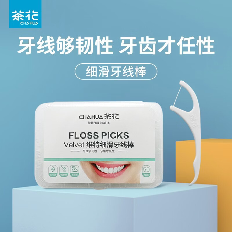 茶花(CHAHUA)牙线棒家庭装便携式随身盒小支剔牙一次性牙 盒装牙线200枚(50枚*4盒)