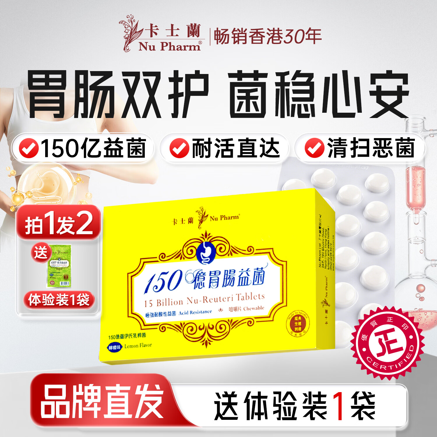 卡士蘭150亿胃肠益生菌 罗伊氏乳杆菌儿童女性私处成人调理肠胃胀气便秘 【拍1发2】 20粒*1盒 送体验装1袋