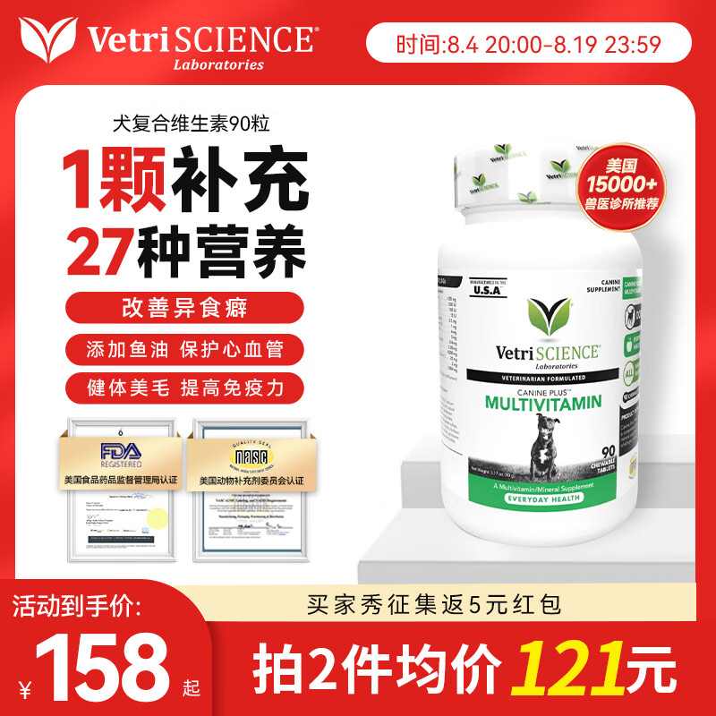宠物大师狗复合维生素90片*2 138元 - 线报酷