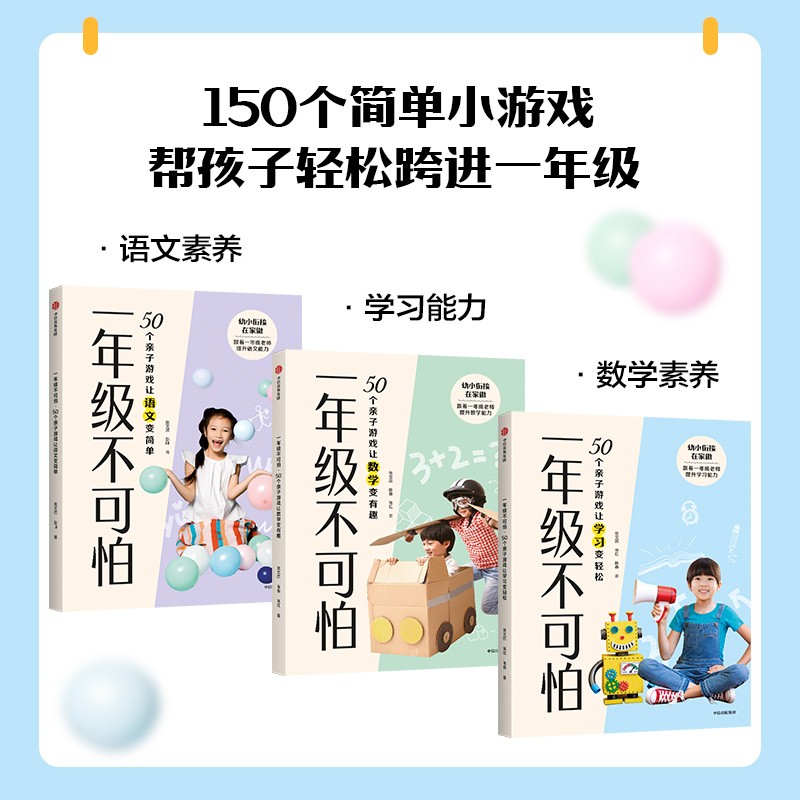一年级不可怕（套装3册）详情图