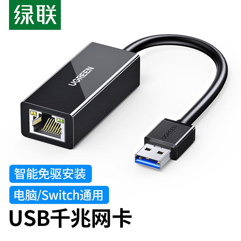 绿联 USB3.0千兆有线网卡转RJ45网线接口转换器 适用苹果华为笔记本任天堂Switch外置网口扩展转接头20256