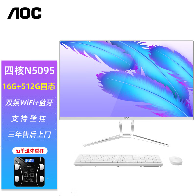 AOC 品牌一体机电脑超薄微边全高清高配家用学习网课企业办公游戏可壁挂一体式全套台式整机 11代四核N5095/16G/512G固态 23.8英寸 内置音响-WiFi-蓝牙