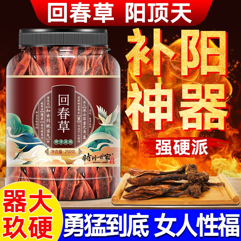 时珍世家金系列:药食同源的健康享受