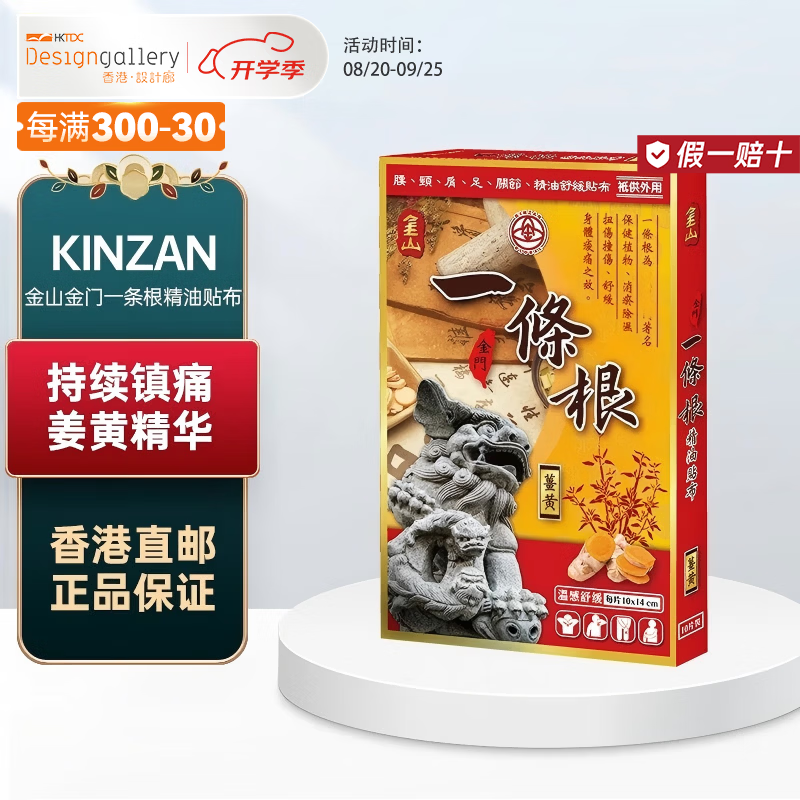 KINZANGLOBAL金门一条根姜黄精油贴布10片姜黄温感腰背酸痛肌肉劳损扭伤关