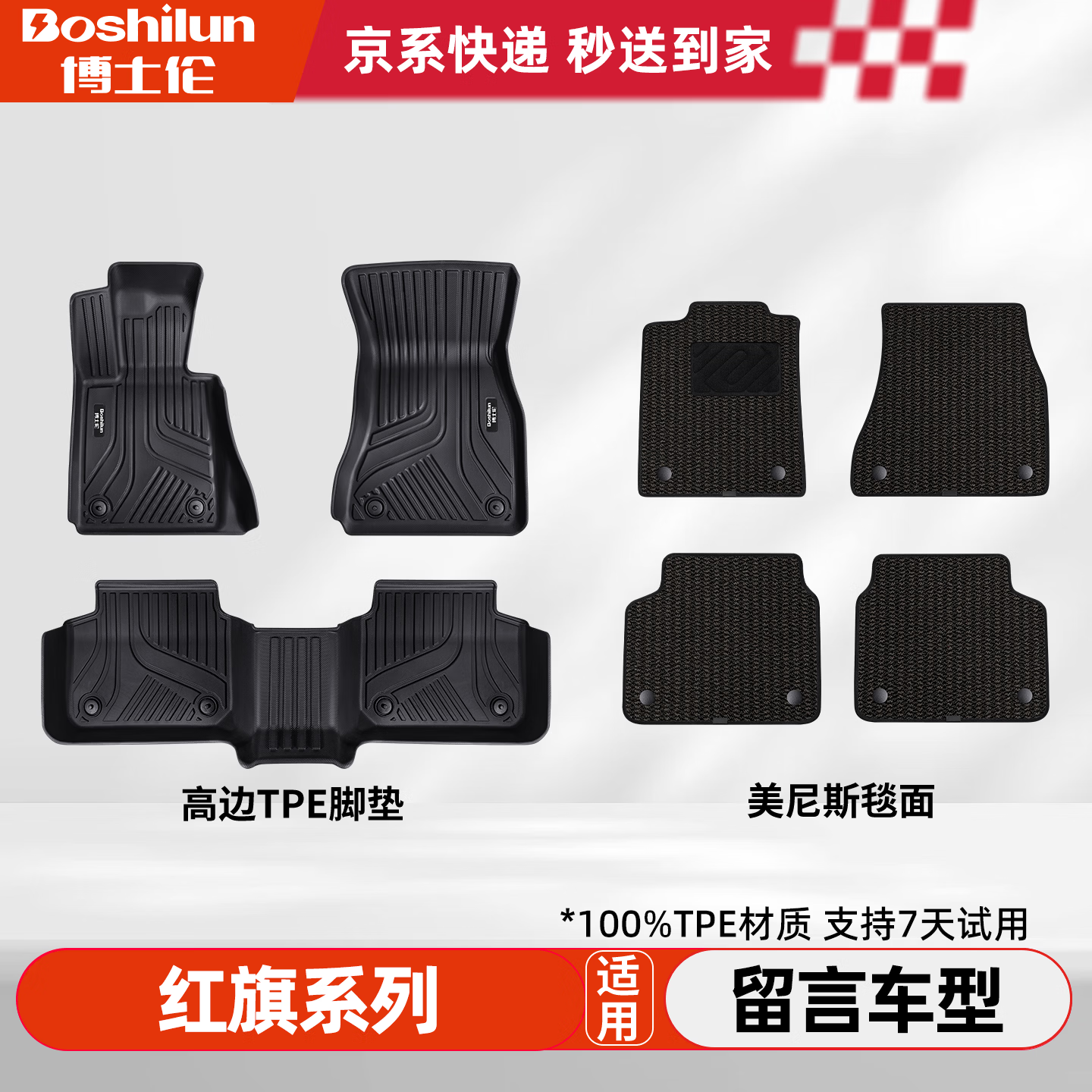 博士伦TPE汽车脚垫适用于红旗H5/H6/HS5/EQM5/E-HS3/HS3/H9双层车用脚垫