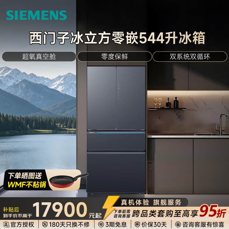 西门子（SIEMENS）超氧真空舱544L大容量零嵌变频家用冰箱 除病毒除菌净味 零度保鲜 双系统双循环 KF88EAA57C 除菌净味