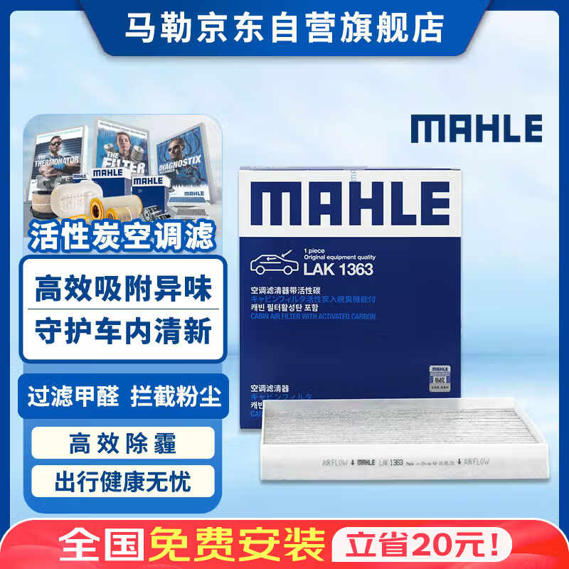 马勒（MAHLE）带炭PM2.5空调滤芯LAK1363(途胜15后/领动/新悦动/智跑/IX35 18后