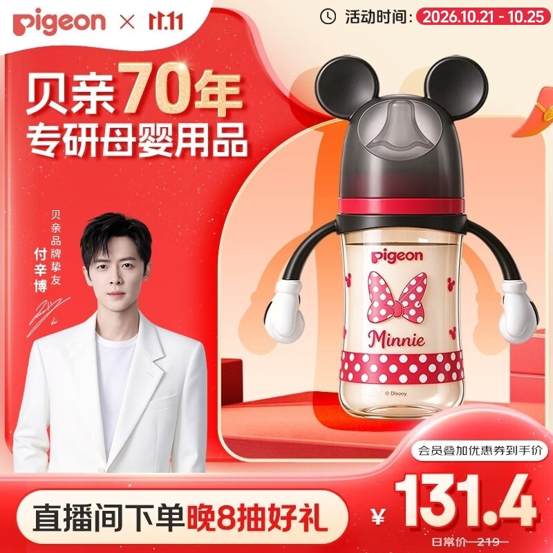 贝亲（Pigeon）PPSU迪士尼双把手奶瓶240ml M号奶嘴 经典米妮 3月+ AA237