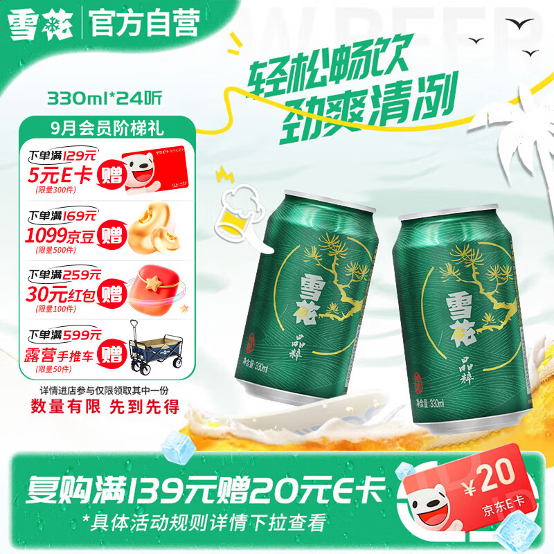速 雪花啤酒系列 集 1 晶粹330ml*24瓶1.3元/瓶 2 - 86线报