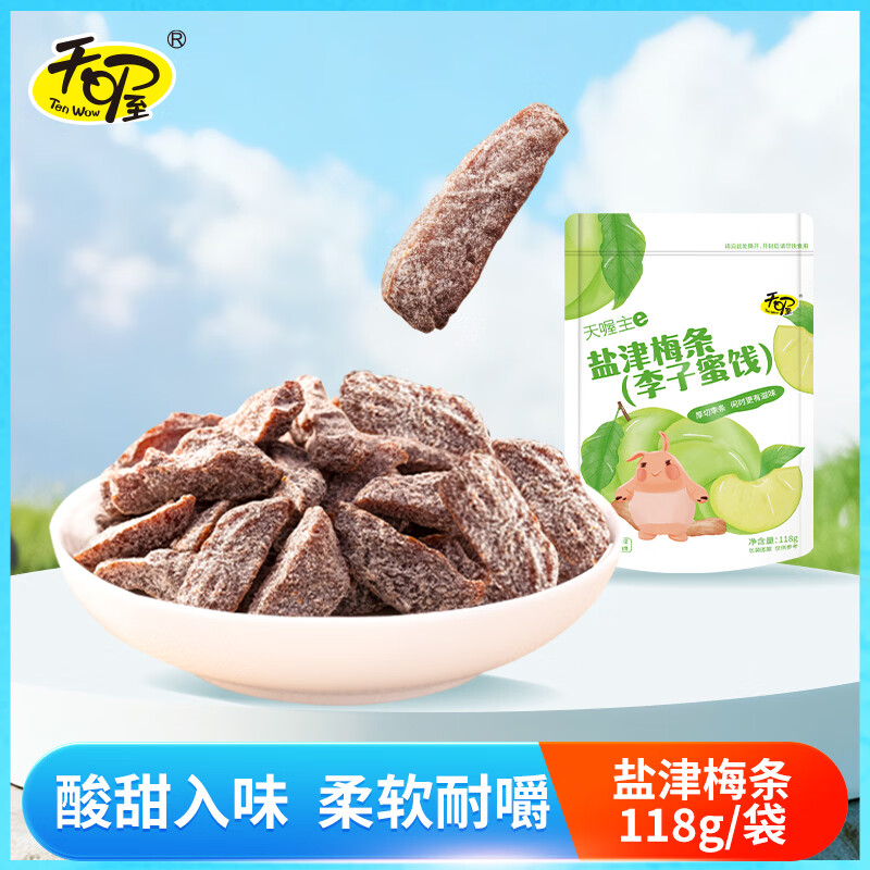 天喔 盐津梅条 蜜饯果干果脯梅子话梅办公室孕妇休闲零食118g