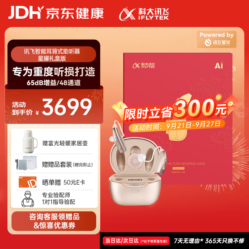 科大讯飞【重度听损】耳背式助听器星耀版老年人耳聋耳背非骨传导智能验配 【送礼佳选】星耀版双耳礼盒款·65分贝大功率 京东折扣/优惠券