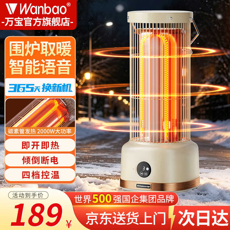 万宝（Wanbao）鸟笼取暖器家用烤火炉取暖器鸟笼式电暖器速热电烤炉小太阳电热取暖神器节能省电 奶油色 语音遥控【360°环绕取暖-碳素管发热】
