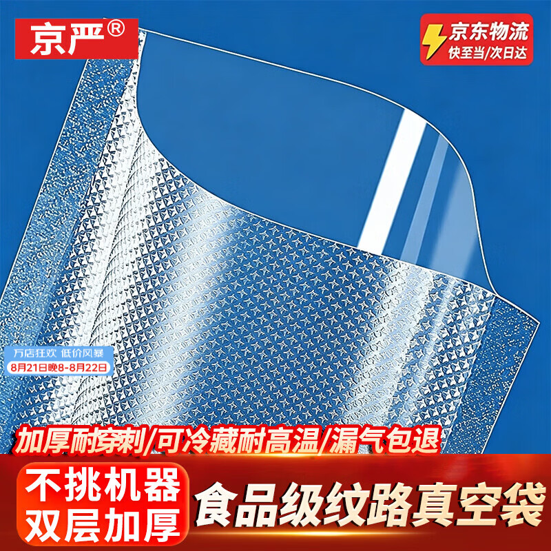 京严选网纹路真空食品包装袋抽真空塑封袋封口机压缩袋家用食物保鲜袋 【20*25cm】100片装
