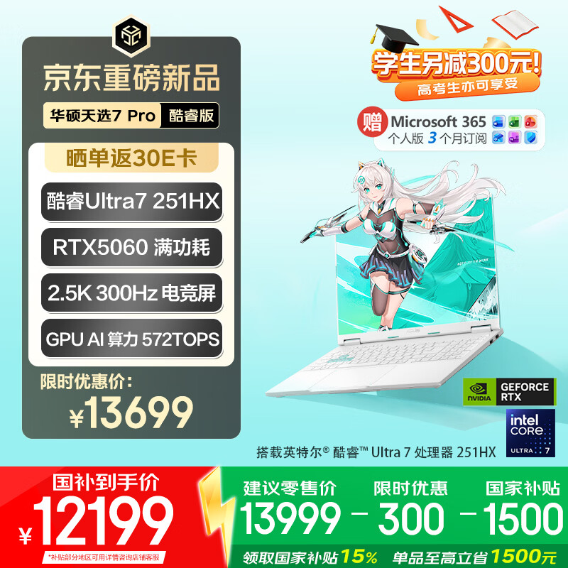 华硕天选7Pro 酷睿版 10600元 - 86线报