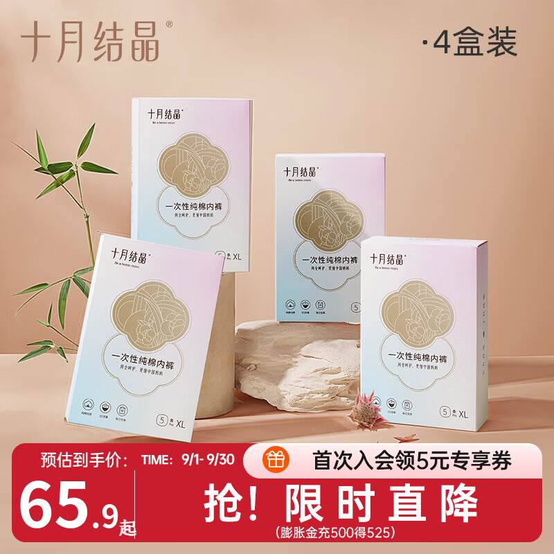 十月结晶一次性内裤女士孕产妇用品外出旅行出差日抛免洗内裤【安全灭菌】 20条【中腰】100%纯棉 +7A抗菌 XL【适穿：110-130斤】