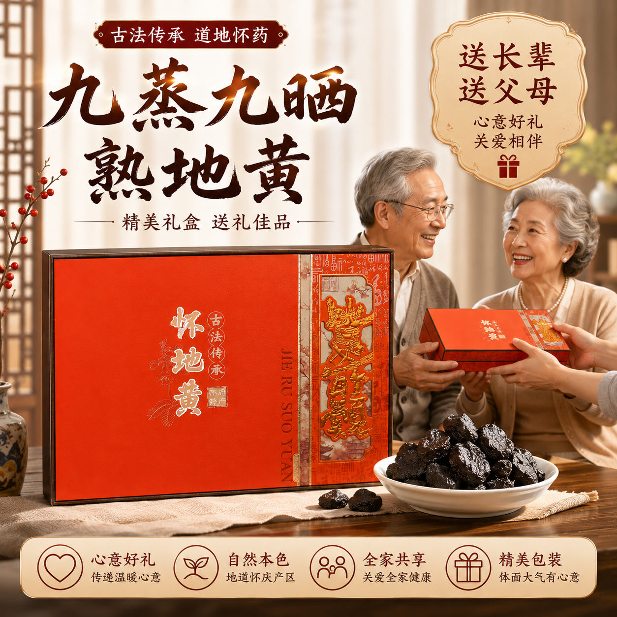 怀地宝九蒸九晒熟地黄送父母送长辈送礼盒河南焦作源产地 九蒸九晒熟地黄 460g*1盒 -礼盒装 地黄