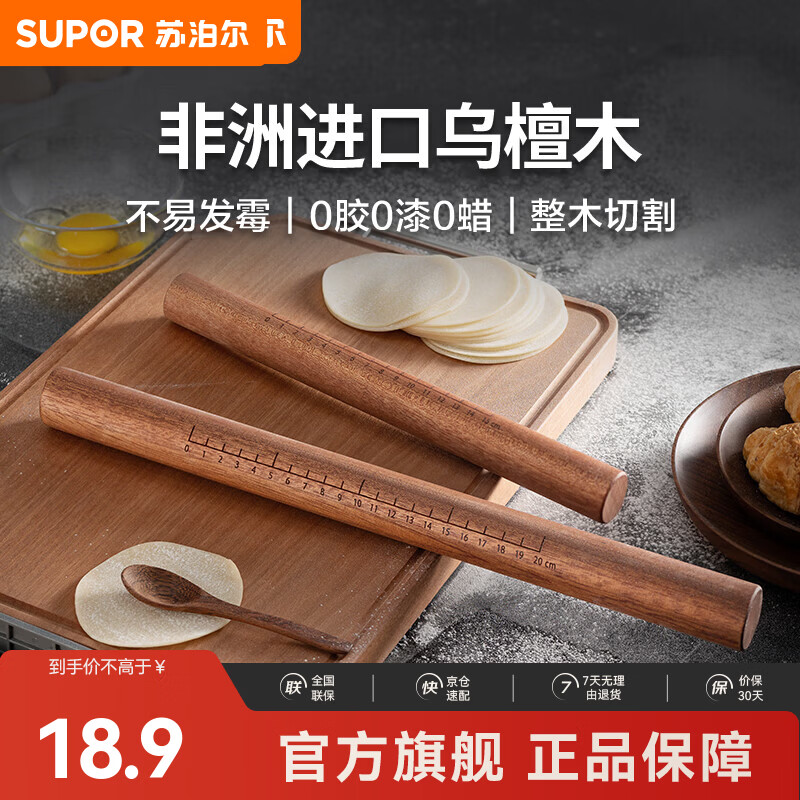 苏泊尔（SUPOR）乌檀木擀面杖家用大号杆面棒擀面棍赶杖擀面棍饺子皮神器烘焙工具 乌檀木擀面杖· 40cm
