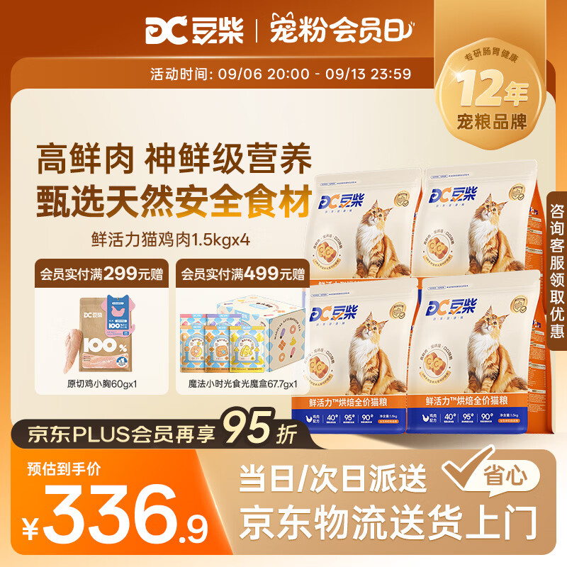 豆柴鲜鸡肉低温烘焙猫粮1.5kg*4包 258元，豆柴三文鱼低温烘焙猫粮1.5kg*4包 258元 - 线报酷