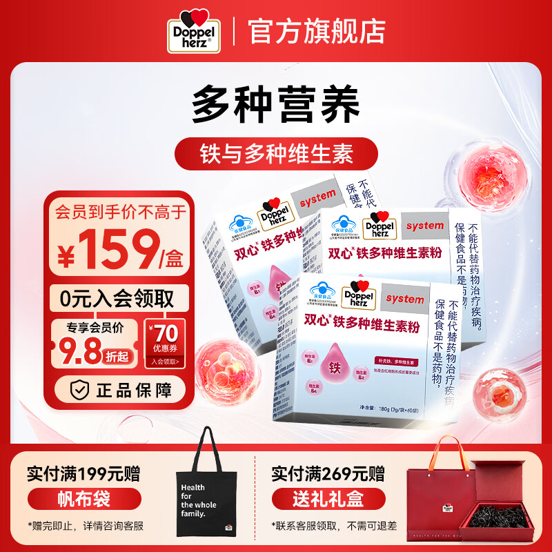 双心（Doppel herz）铁多种维生素粉4-17岁人群及成人孕妇乳母可食 女性补铁【蓝莓味】 60袋*3盒