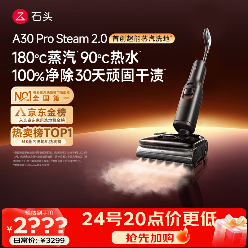 石头A30ProSteam2.0【180℃蒸汽】90℃热水 蒸汽洗地机抗菌全向助力扫地机器人