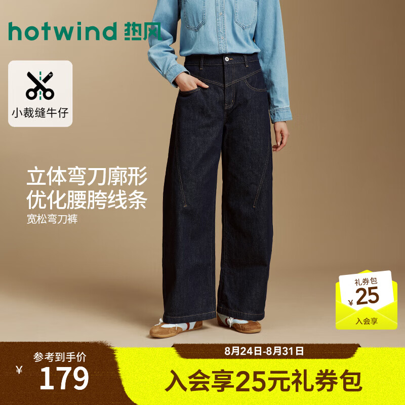 热风（Hotwind）女士牛仔裤时尚弯刀裤2026年夏季新款宽松阔腿深色通勤牛仔裤 29藏青兰 27